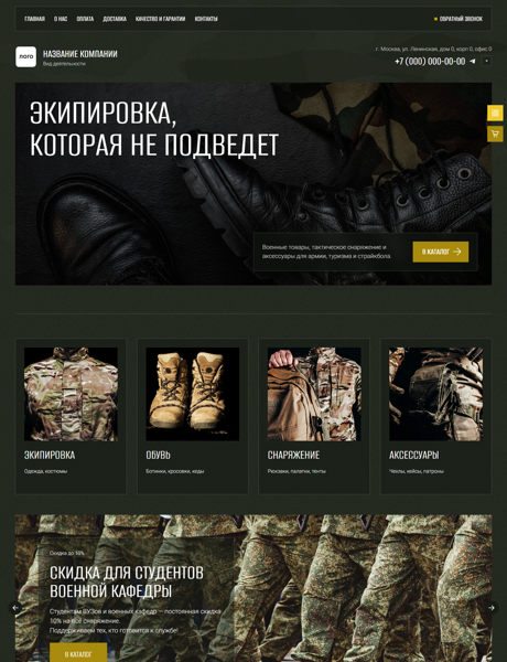 Готовый  № 7866457 - Интернет-магазин военных товаров (Превью)