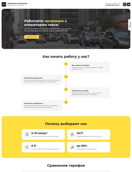 Готовый Лендинг № 8039435 - Подключение к оператору такси (Десктопная версия)