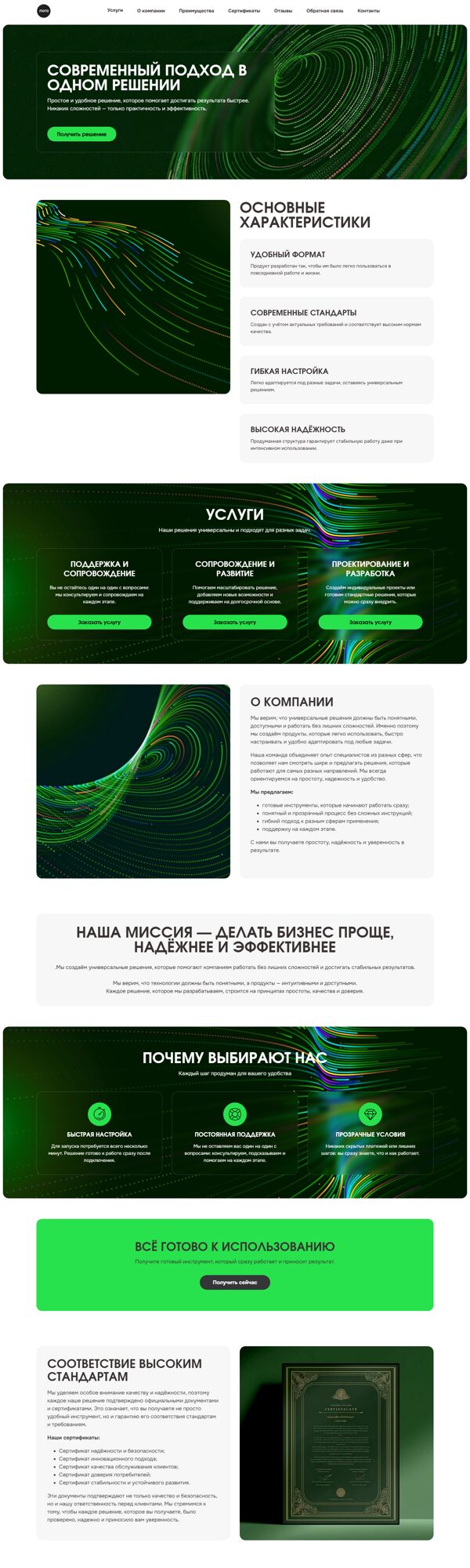 Готовый Лендинг № 8050396 - Универсальный дизайн (Десктопная версия)