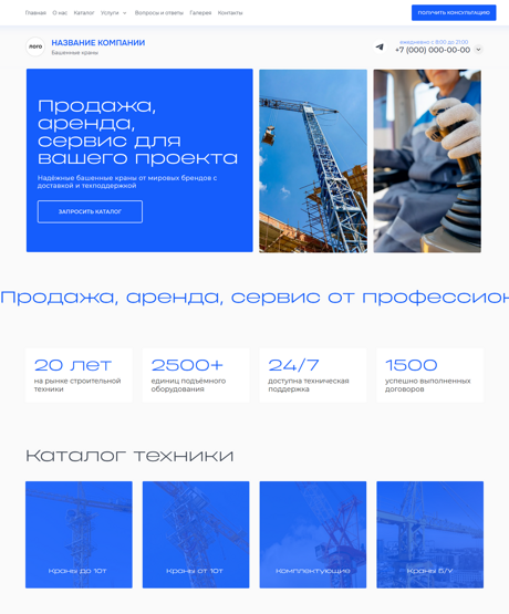 Готовый  № 8071961 - Сайт башенных кранов (Превью)