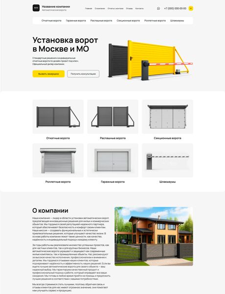 Готовый Сайт-Бизнес № 8078658 - Сайт автоматических ворот (Превью)