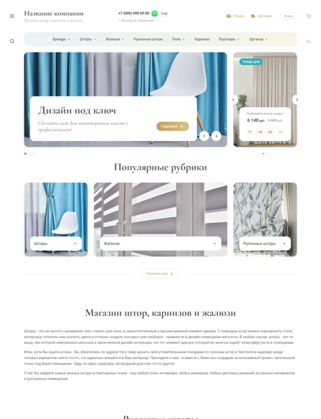 Готовый  № 8086247 - Интернет-магазин штор, карнизов и жалюзи (Превью)