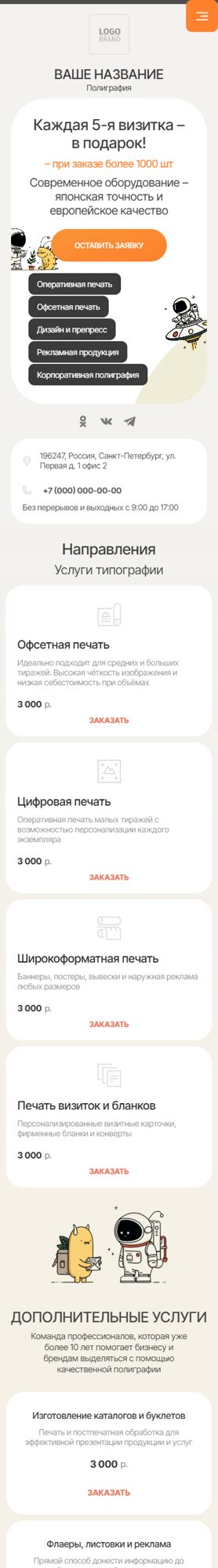 Мобильная версия дизайна № 102722