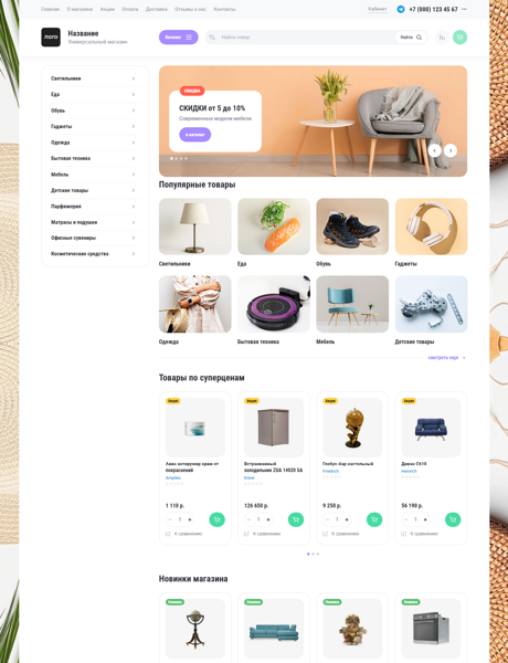 Готовый  № 8134238 - Интернет-магазин универсальный (Превью)