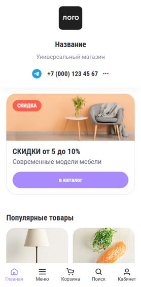 Готовый Интернет-магазин № 8134238 - Интернет-магазин универсальный (Мобильная версия)
