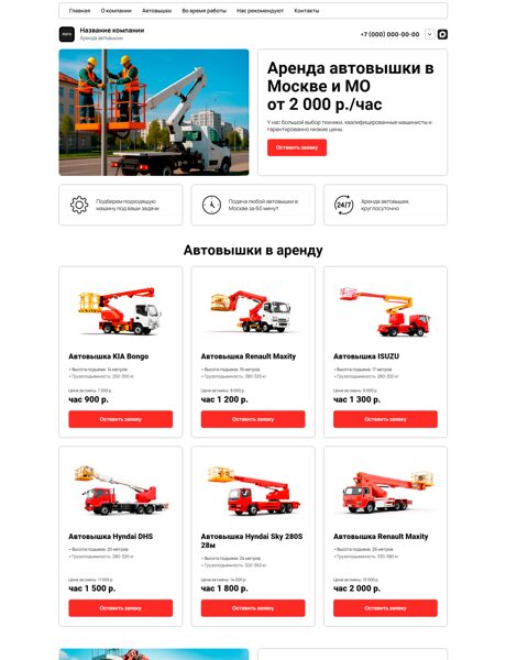 Готовый Сайт-Бизнес № 8157907 - Сайт аренды автовышек (Превью)