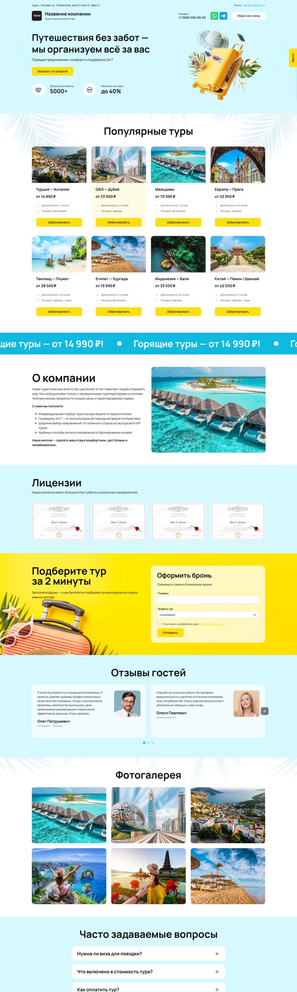 Готовый Лендинг № 8171118 - Туристическое агентство (Десктопная версия)