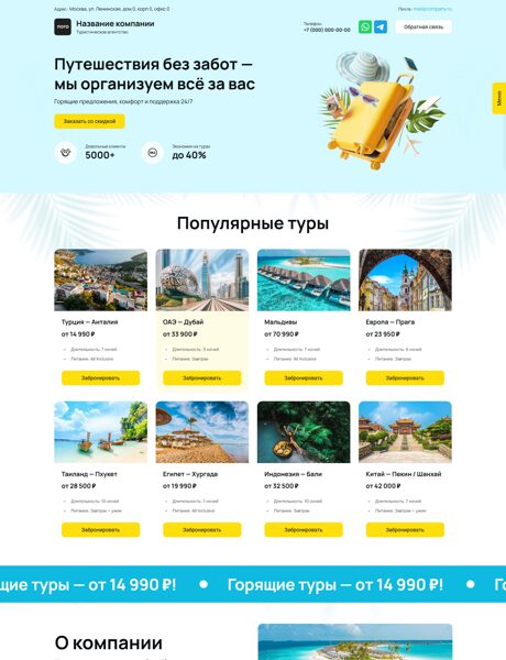 Готовый Лендинг № 8171118 - Туристическое агентство (Превью)