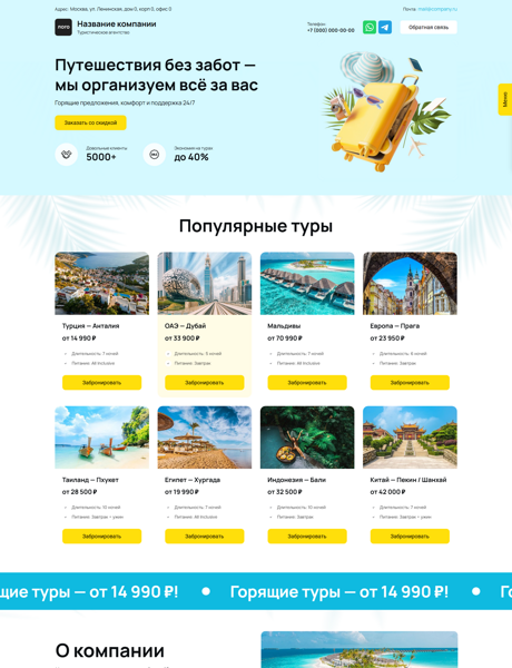 Готовый  № 8171118 - Туристическое агентство (Превью)