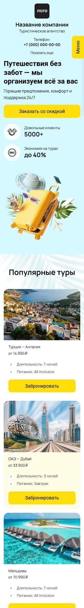 Готовый Лендинг № 8171118 - Туристическое агентство (Мобильная версия)