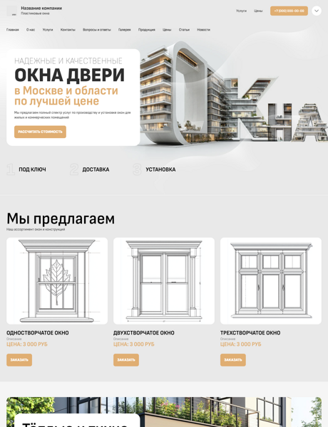 Готовый Сайт-Бизнес № 8183373 - Пластиковые окна (Превью)