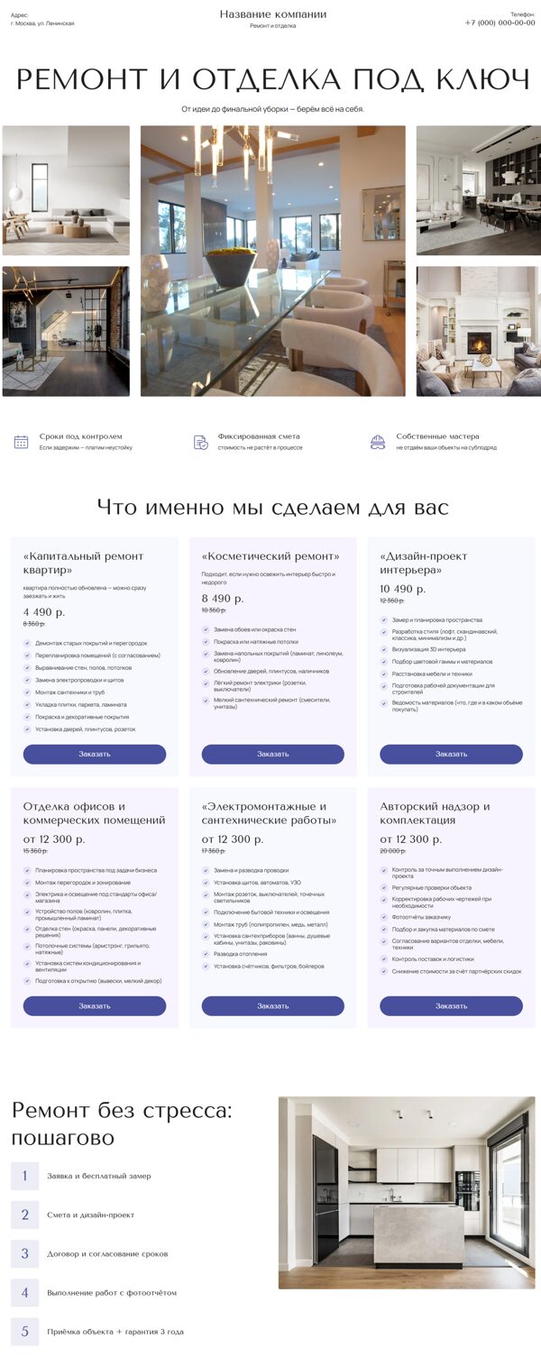 Готовый Лендинг № 8188842 - Сайт ремонта и отделки квартир и помещений (Десктопная версия)