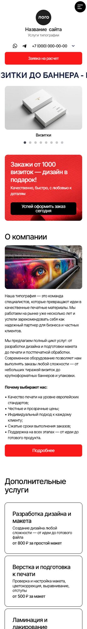 Готовый Сайт-Бизнес № 8190972 - Сайт тиопграфии (Мобильная версия)