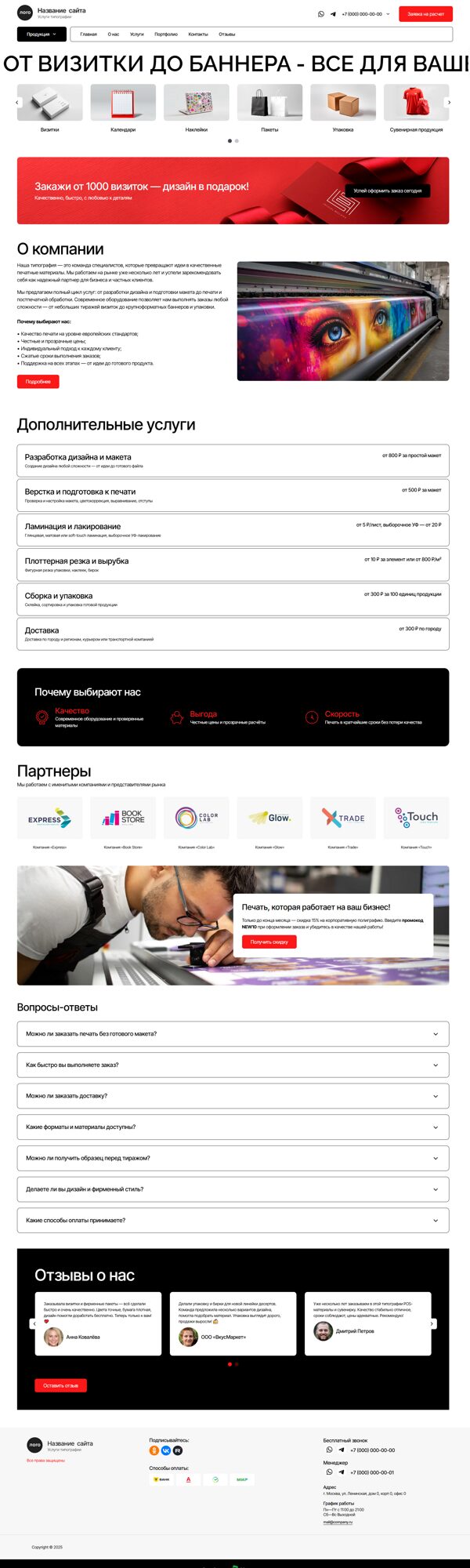 Готовый Сайт-Бизнес № 8190972 - Сайт тиопграфии (Десктопная версия)