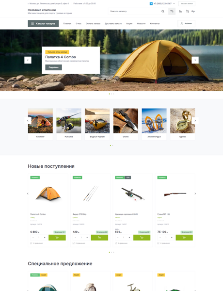 Готовый  № 8199515 - Интернет-магазин товаров для спорта, туризма и отдыха (Превью)