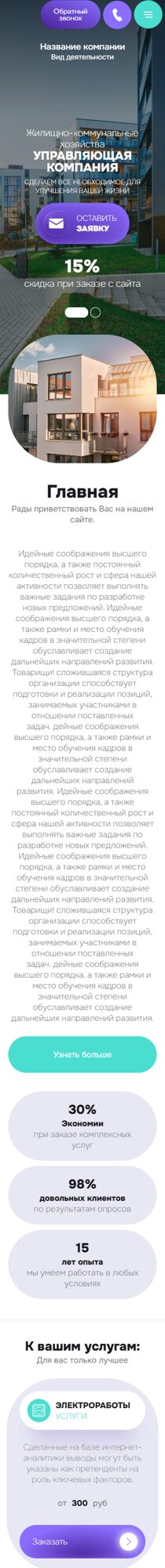 Мобильная версия дизайна № 102797