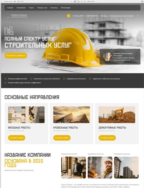 Готовый Сайт-Бизнес № 8243595 - Строительная компания (Превью)