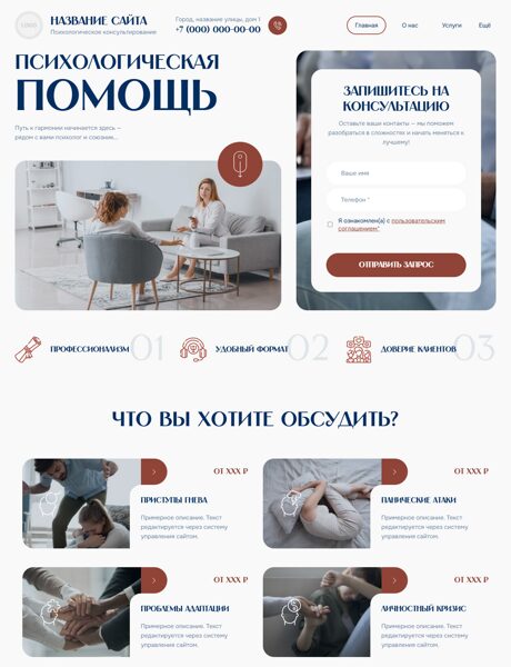 Готовый Сайт-Бизнес № 8258227 - Психологическое консультирование (Превью)