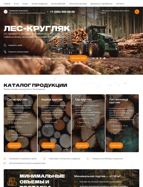 Готовый Сайт-Бизнес № 8261806 - Пиломатериалы (Превью)