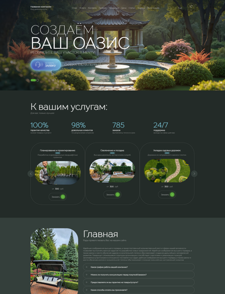 Готовый Сайт-Бизнес № 8266425 - Ландшафтный дизайн (Превью)