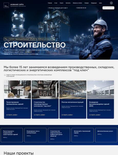 Готовый Сайт-Бизнес № 8266633 - Промышленное строительство (Превью)