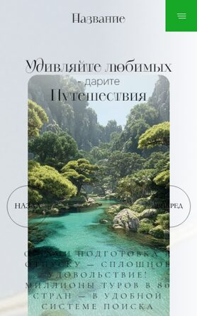 Мобильная версия дизайна № 103106