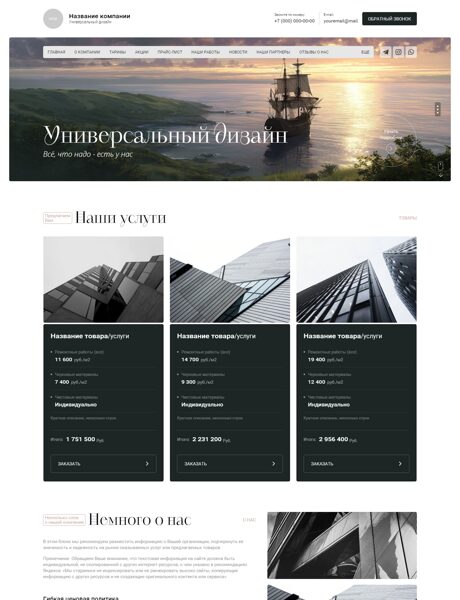 Готовый Сайт-Бизнес № 8266647 - Универсальный дизайн (Превью)