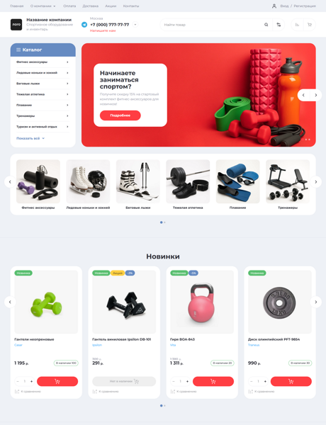 Готовый  № 8267166 - Интернет-магазин спортивного оборудования и инвентаря (Превью)