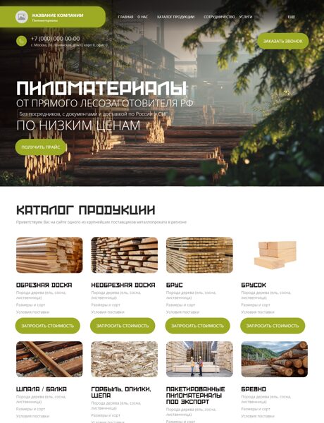 Готовый Сайт-Бизнес № 8271631 - Пиломатериалы (Превью)