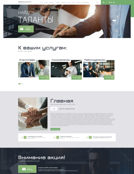 Готовый Сайт-Бизнес № 8277221 - Услуги по подбору персонала (Превью)