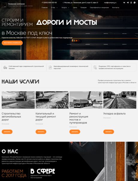 Готовый Сайт-Бизнес № 8283067 - Строительство и ремонт дорог, мостов (Превью)