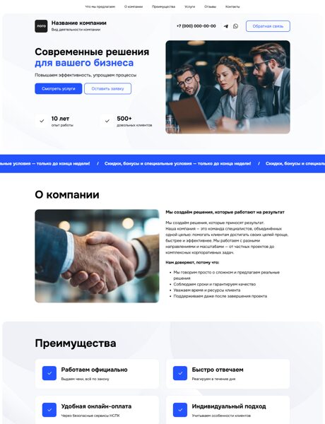 Готовый Лендинг № 8288502 - Универсальный дизайн (Превью)