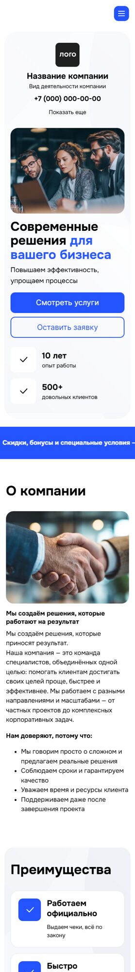 Готовый Лендинг № 8288502 - Универсальный дизайн (Мобильная версия)