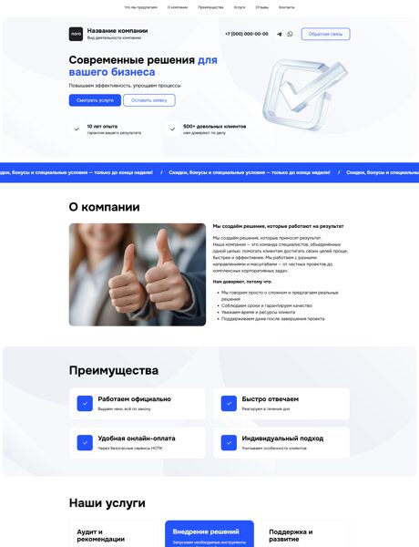 Готовый Лендинг № 8288502 - Универсальный дизайн (Превью)