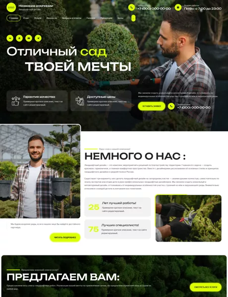 Готовый Сайт-Бизнес № 8298237 - Ландшафтный дизайн (Превью)
