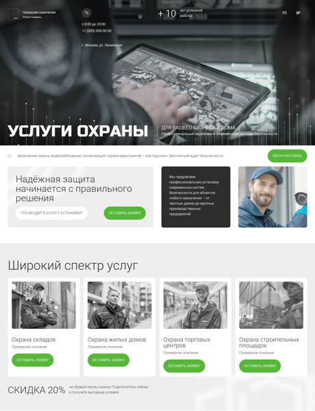 Готовый Сайт-Бизнес № 8300926 - Охранная деятельность (Превью)