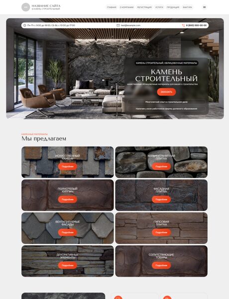 Готовый Сайт-Бизнес № 8318846 - Облицовочные материалы (Превью)