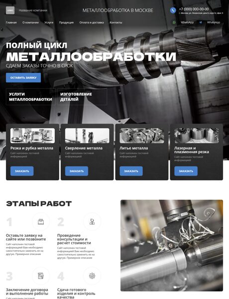 Готовый Сайт-Бизнес № 8320021 - Металлообработка (Превью)