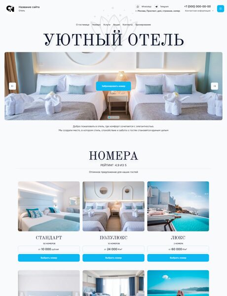 Готовый Сайт-Бизнес № 8336438 - Гостевой дом, отель (Превью)