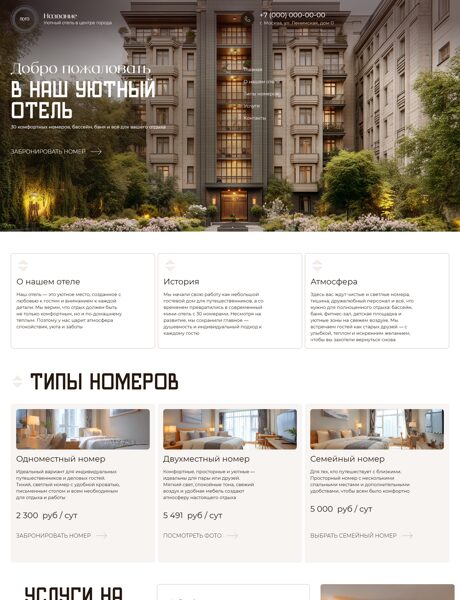 Готовый Сайт-Бизнес № 8342493 - Гостиница, отель, Гостевой дом (Превью)