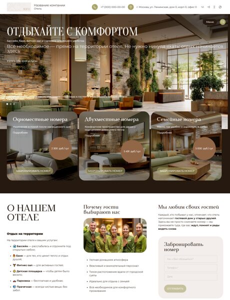 Готовый Сайт-Бизнес № 8342518 - Гостиница, отель, Гостевой дом (Превью)