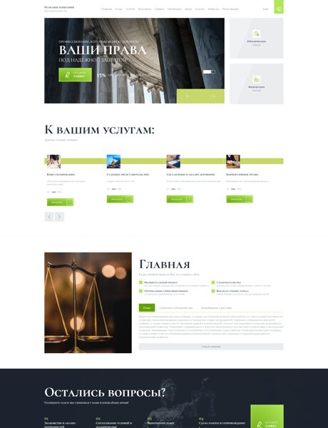 Готовый Сайт-Бизнес № 8365892 - Юридические услуги (Превью)