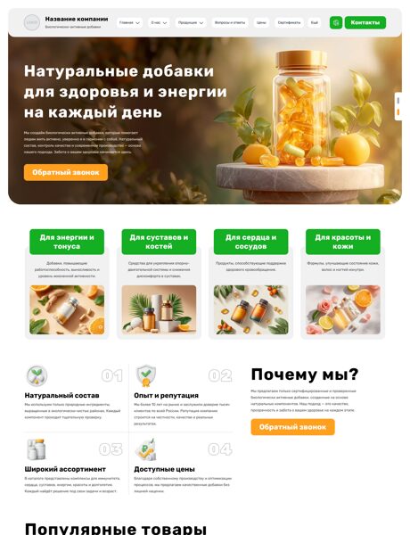 Готовый Сайт-Бизнес № 8368656 - БАДЫ, биологически-активные добавки (Превью)