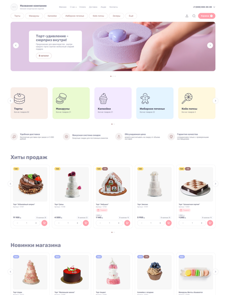 Готовый  № 8373196 - Интернет-магазин кондитерских изделий (Превью)