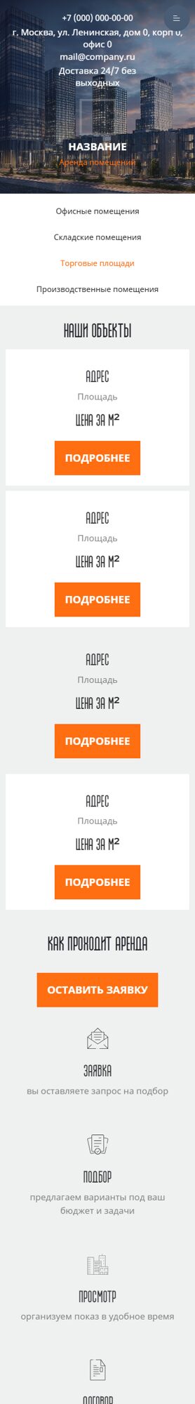 Мобильная версия дизайна № 103109