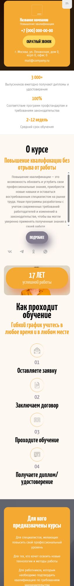 Мобильная версия дизайна № 103141