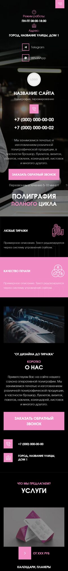 Мобильная версия дизайна № 103091