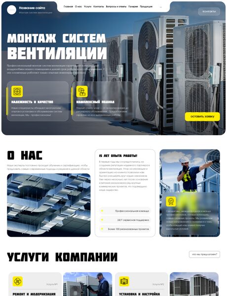 Готовый Сайт-Бизнес № 8407955 - Системы вентилирования, кондиционирования (Превью)