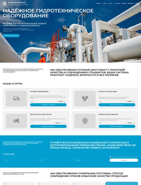 Готовый Сайт-Бизнес № 8423181 - Гидротехническое строительство (Превью)