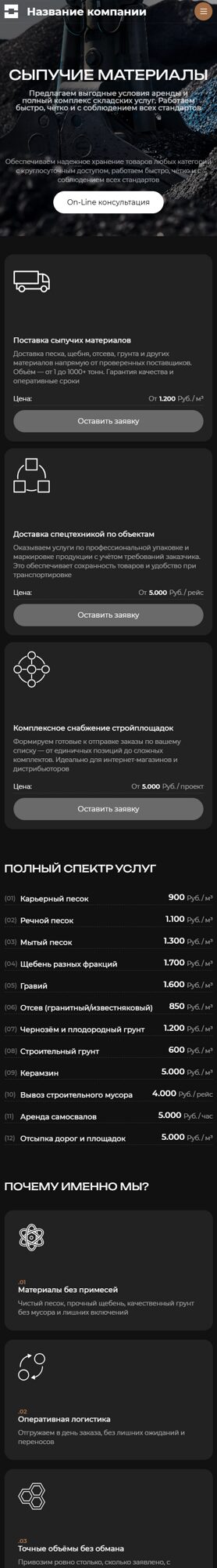 Мобильная версия дизайна № 103196